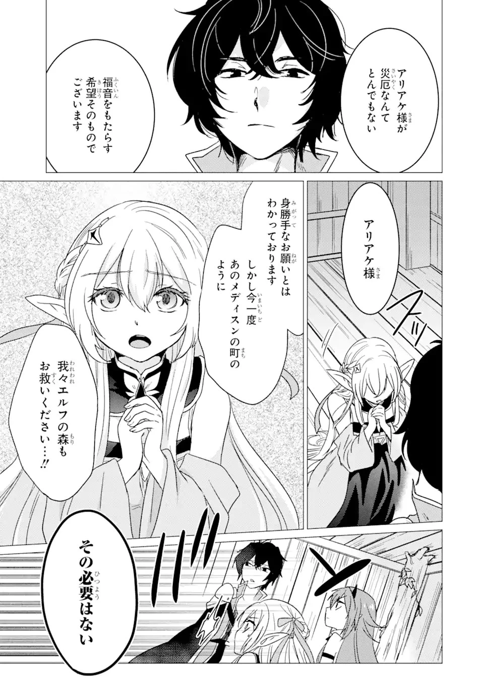 勇者パーティーを追放された俺だが、俺から巣立ってくれたようで嬉しい。……なので大聖女、お前に追って来られては困るのだが? 第13話 - 23