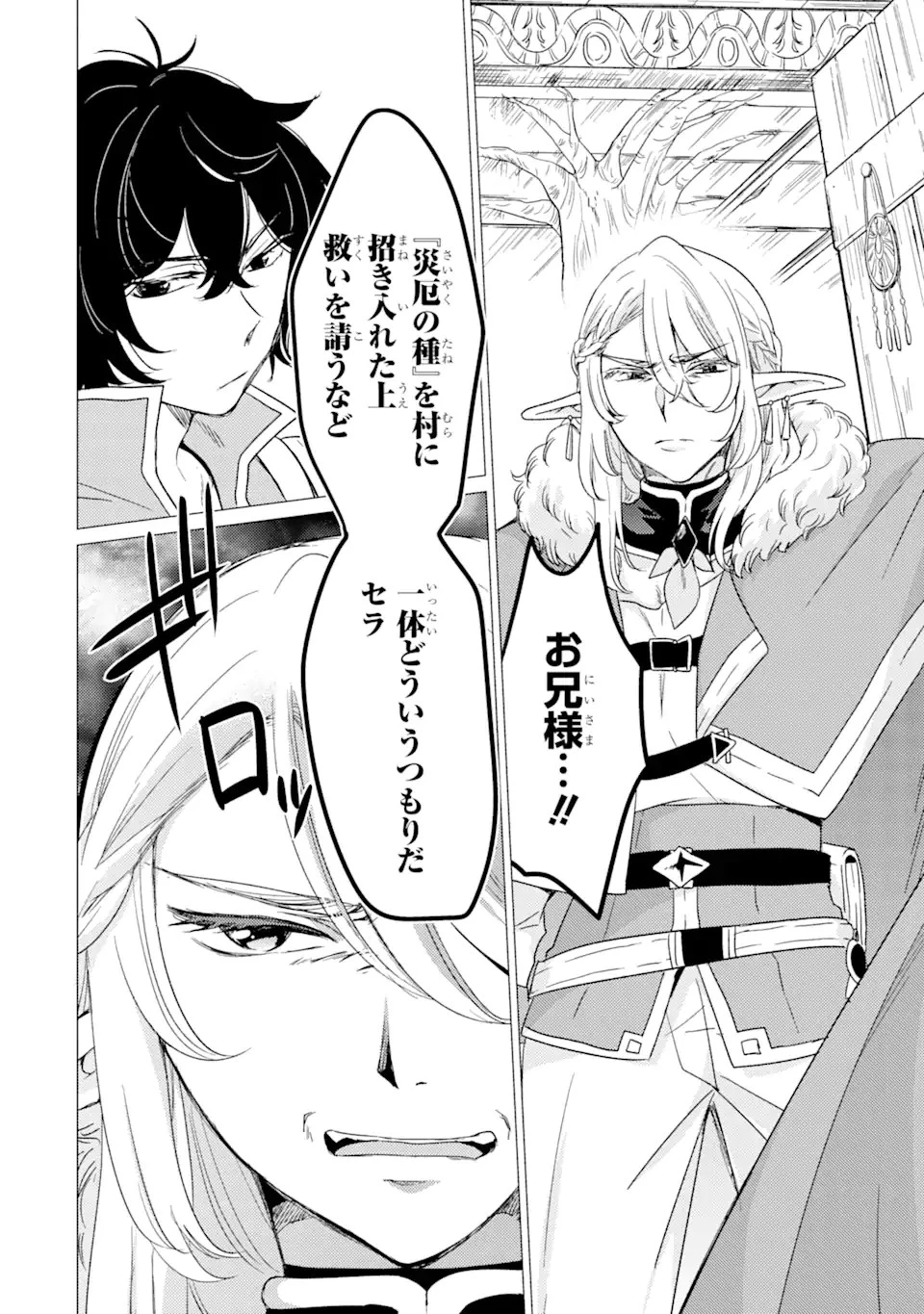 勇者パーティーを追放された俺だが、俺から巣立ってくれたようで嬉しい。……なので大聖女、お前に追って来られては困るのだが? 第13話 - 24