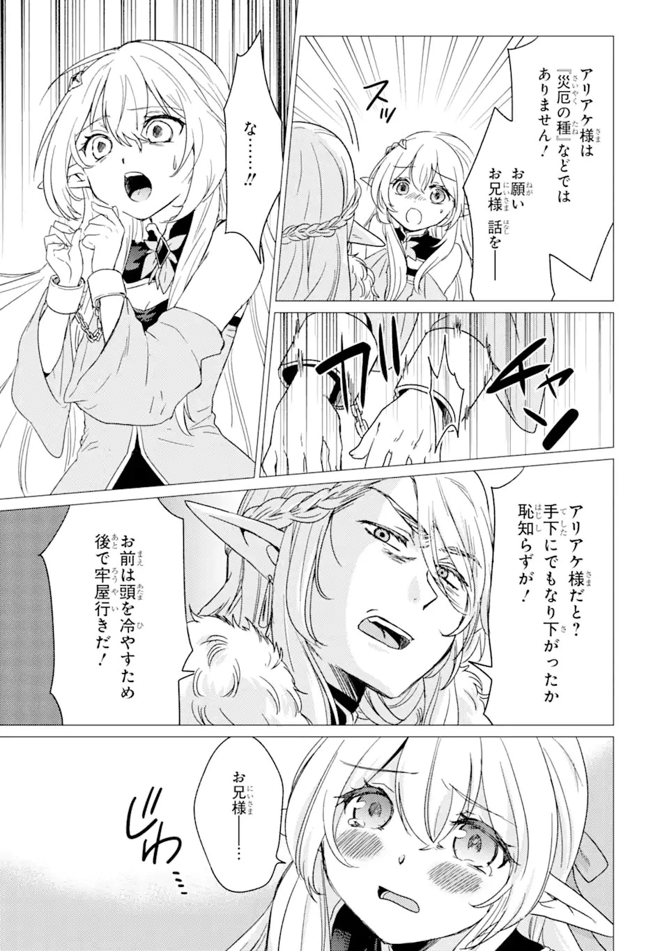 勇者パーティーを追放された俺だが、俺から巣立ってくれたようで嬉しい。……なので大聖女、お前に追って来られては困るのだが? 第13話 - 25