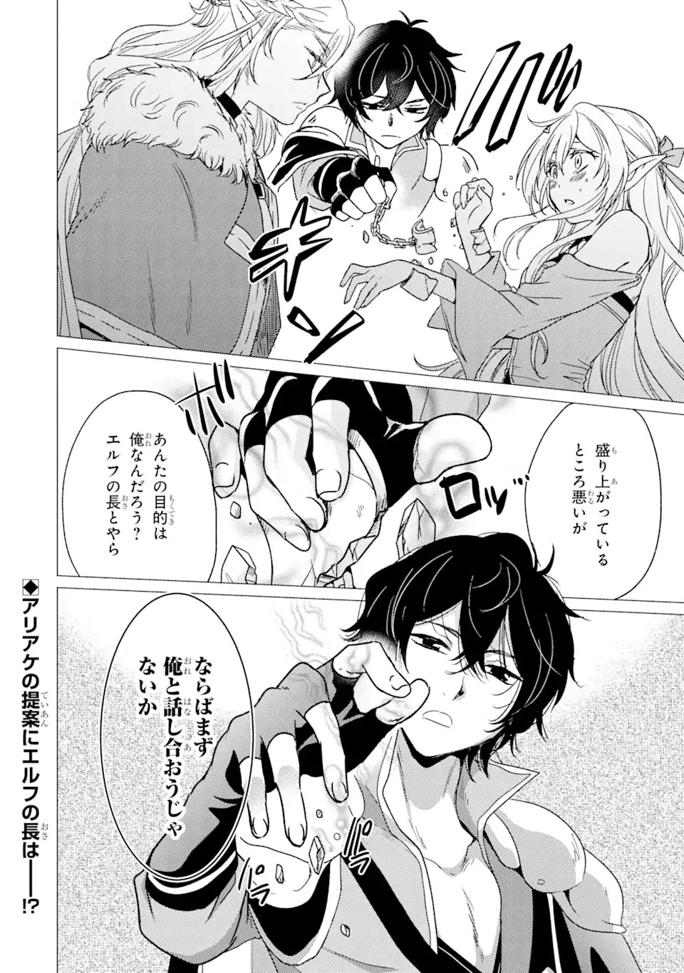 勇者パーティーを追放された俺だが、俺から巣立ってくれたようで嬉しい。……なので大聖女、お前に追って来られては困るのだが? 第13話 - 26