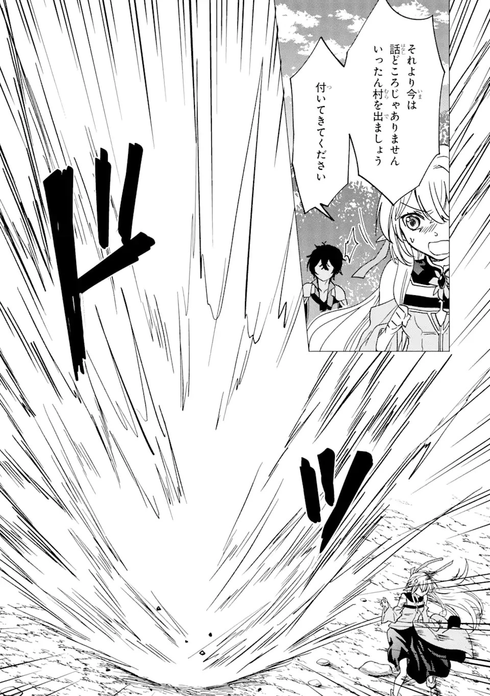 勇者パーティーを追放された俺だが、俺から巣立ってくれたようで嬉しい。……なので大聖女、お前に追って来られては困るのだが? 第14.1話 - 9