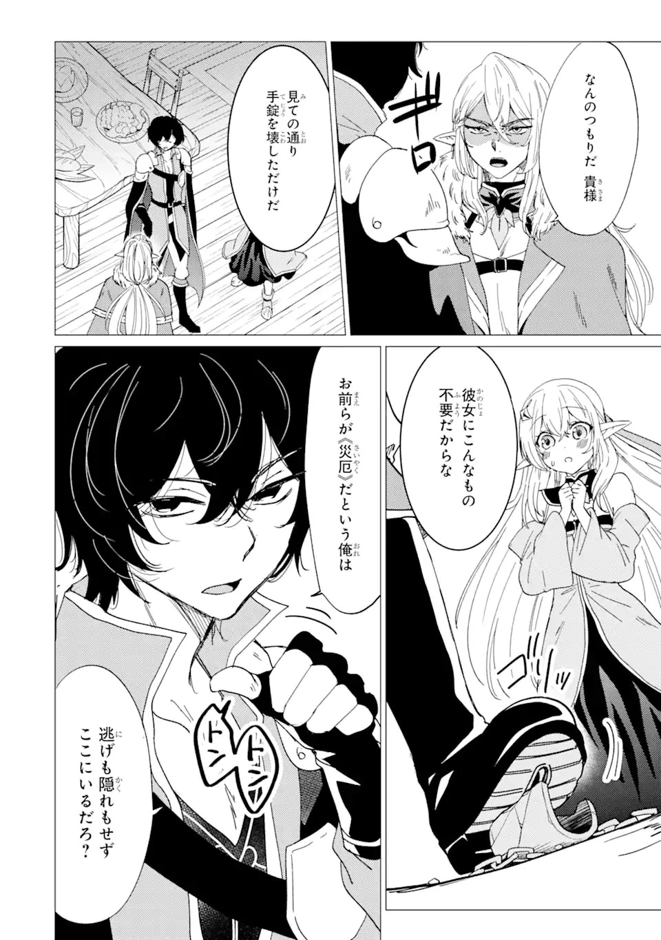 勇者パーティーを追放された俺だが、俺から巣立ってくれたようで嬉しい。……なので大聖女、お前に追って来られては困るのだが? 第14.2話 - 2