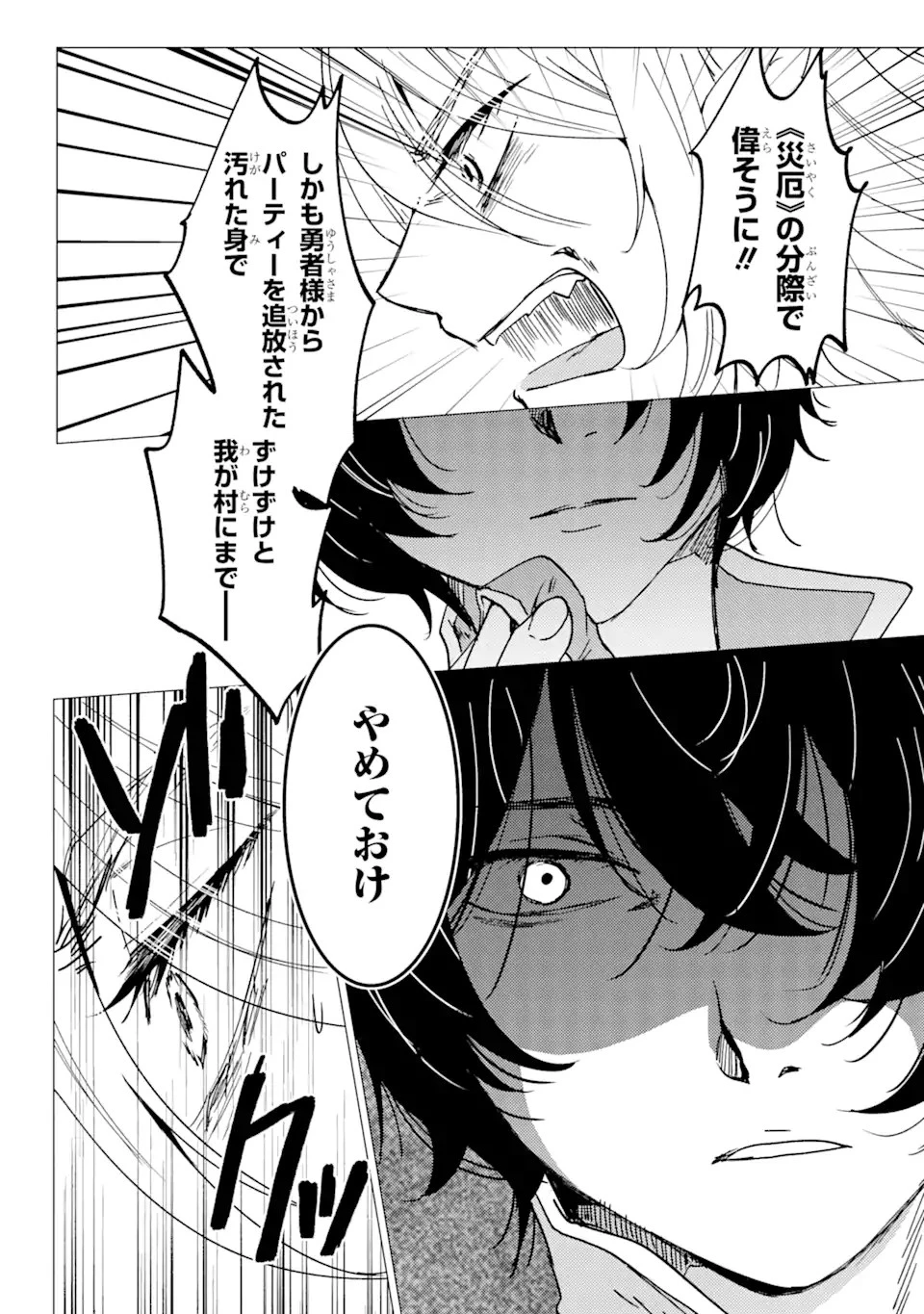 勇者パーティーを追放された俺だが、俺から巣立ってくれたようで嬉しい。……なので大聖女、お前に追って来られては困るのだが? 第14.2話 - 4