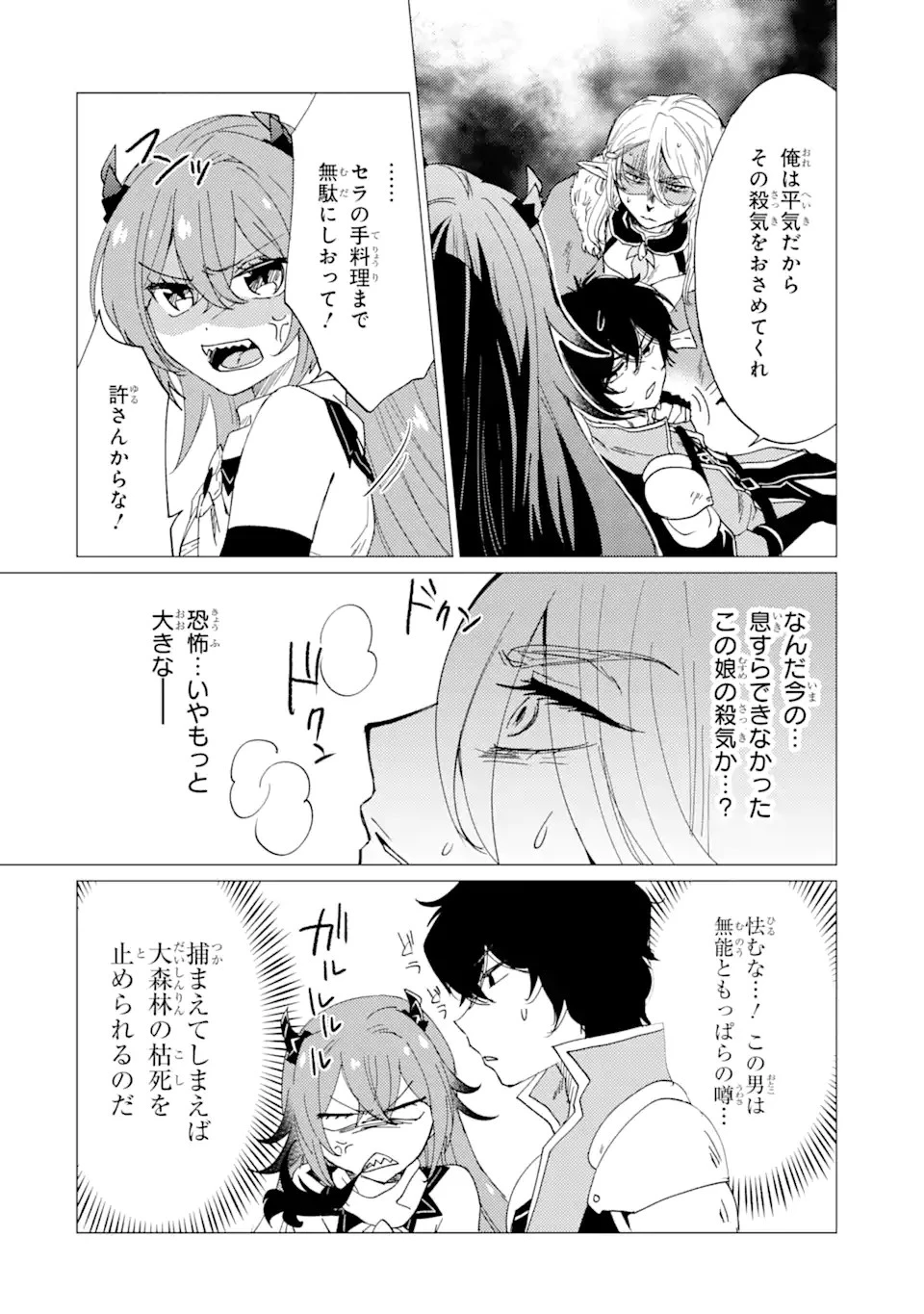 勇者パーティーを追放された俺だが、俺から巣立ってくれたようで嬉しい。……なので大聖女、お前に追って来られては困るのだが? 第14.2話 - 6