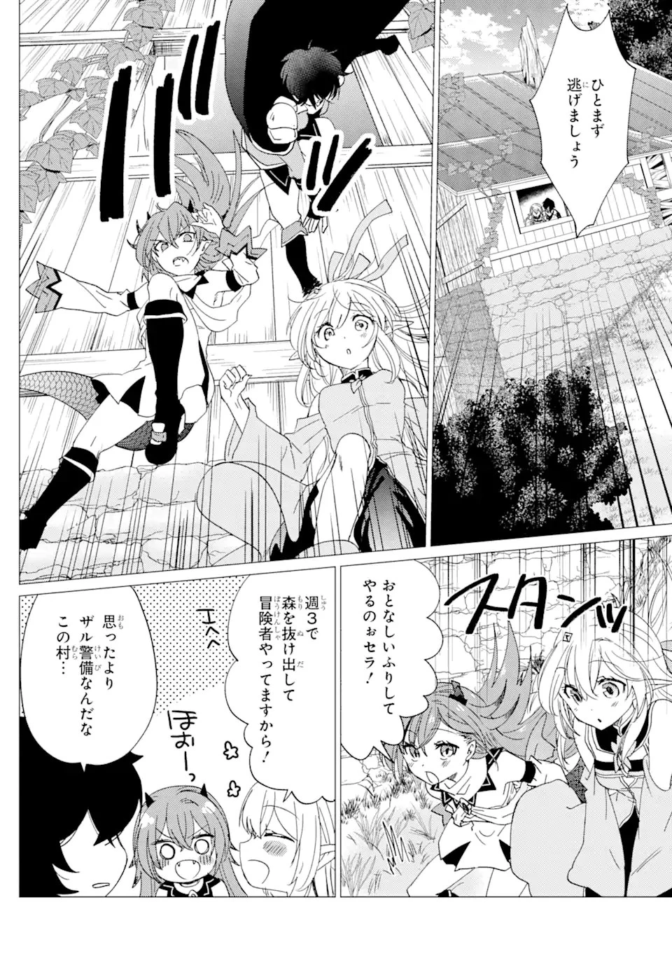 勇者パーティーを追放された俺だが、俺から巣立ってくれたようで嬉しい。……なので大聖女、お前に追って来られては困るのだが? 第14.2話 - 8