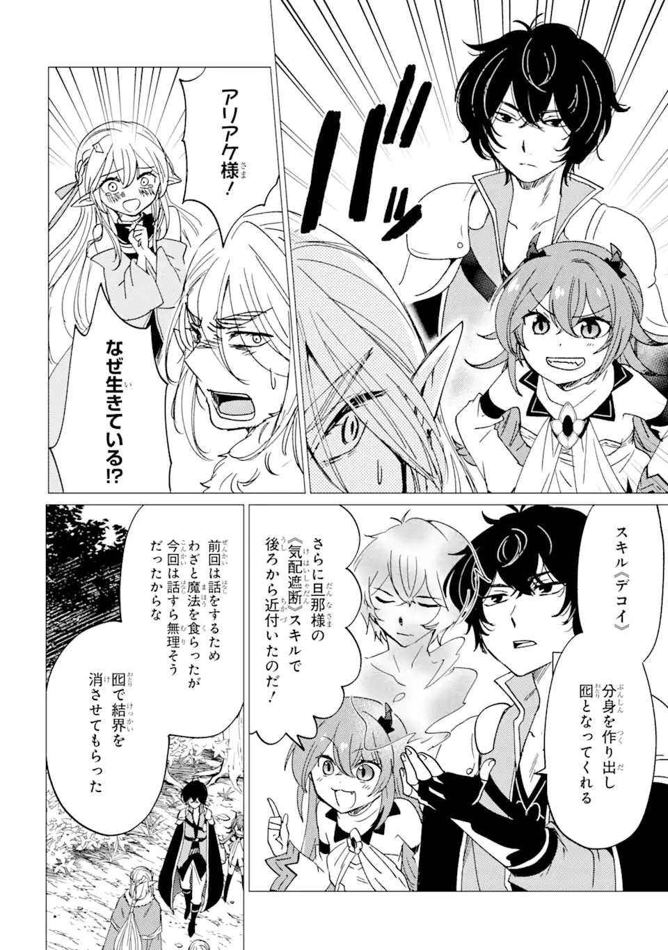 勇者パーティーを追放された俺だが、俺から巣立ってくれたようで嬉しい。……なので大聖女、お前に追って来られては困るのだが? 第14.2話 - 14