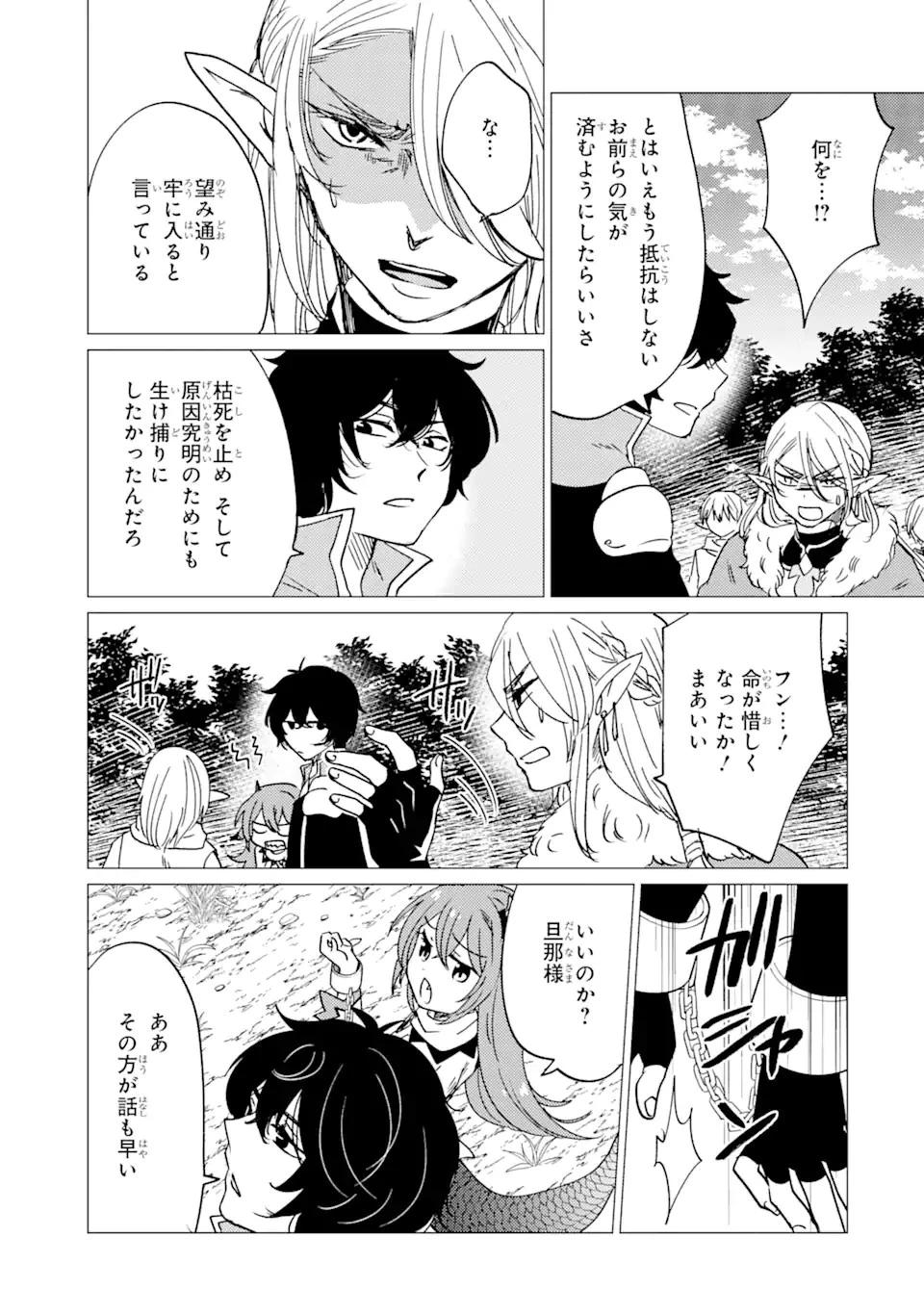 勇者パーティーを追放された俺だが、俺から巣立ってくれたようで嬉しい。……なので大聖女、お前に追って来られては困るのだが? 第14.2話 - 15