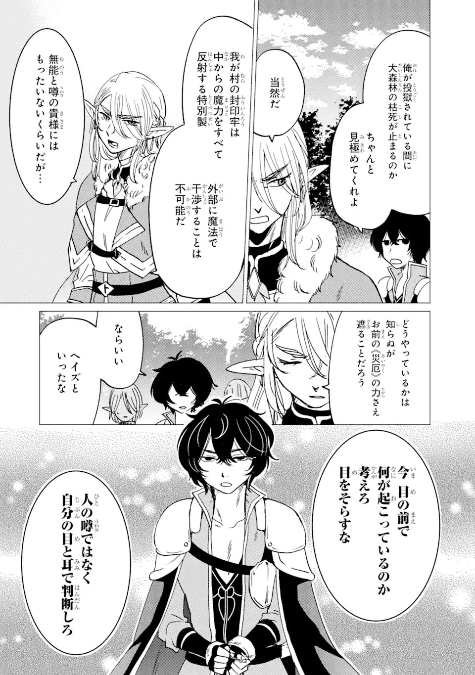 勇者パーティーを追放された俺だが、俺から巣立ってくれたようで嬉しい。……なので大聖女、お前に追って来られては困るのだが? 第14.2話 - 16