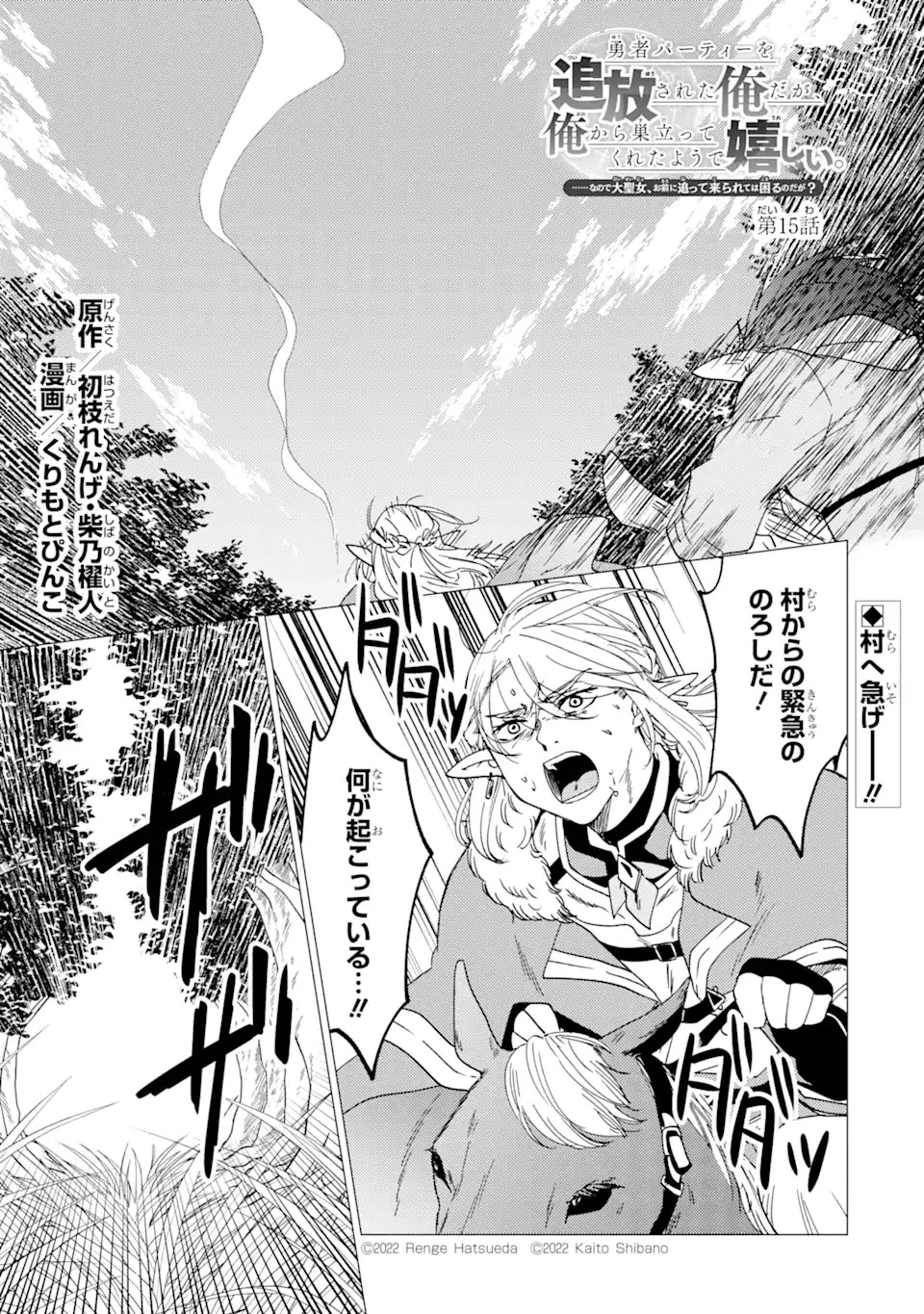 勇者パーティーを追放された俺だが、俺から巣立ってくれたようで嬉しい。……なので大聖女、お前に追って来られては困るのだが? 第15.1話 - 1