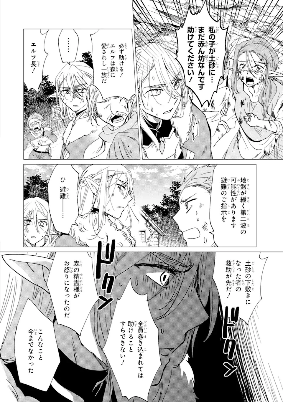 勇者パーティーを追放された俺だが、俺から巣立ってくれたようで嬉しい。……なので大聖女、お前に追って来られては困るのだが? 第15.1話 - 4