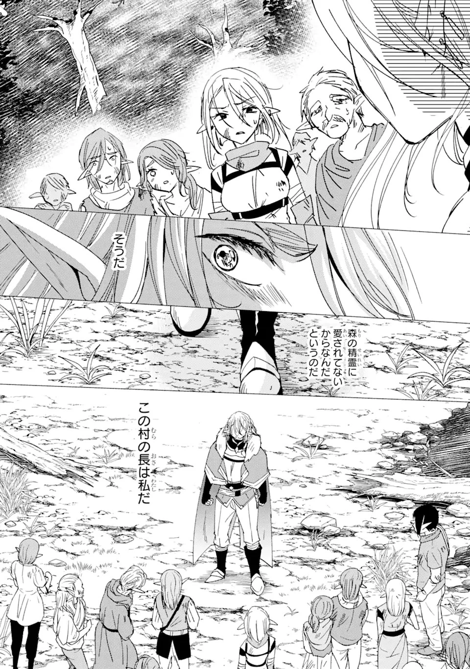 勇者パーティーを追放された俺だが、俺から巣立ってくれたようで嬉しい。……なので大聖女、お前に追って来られては困るのだが? 第15.1話 - 6