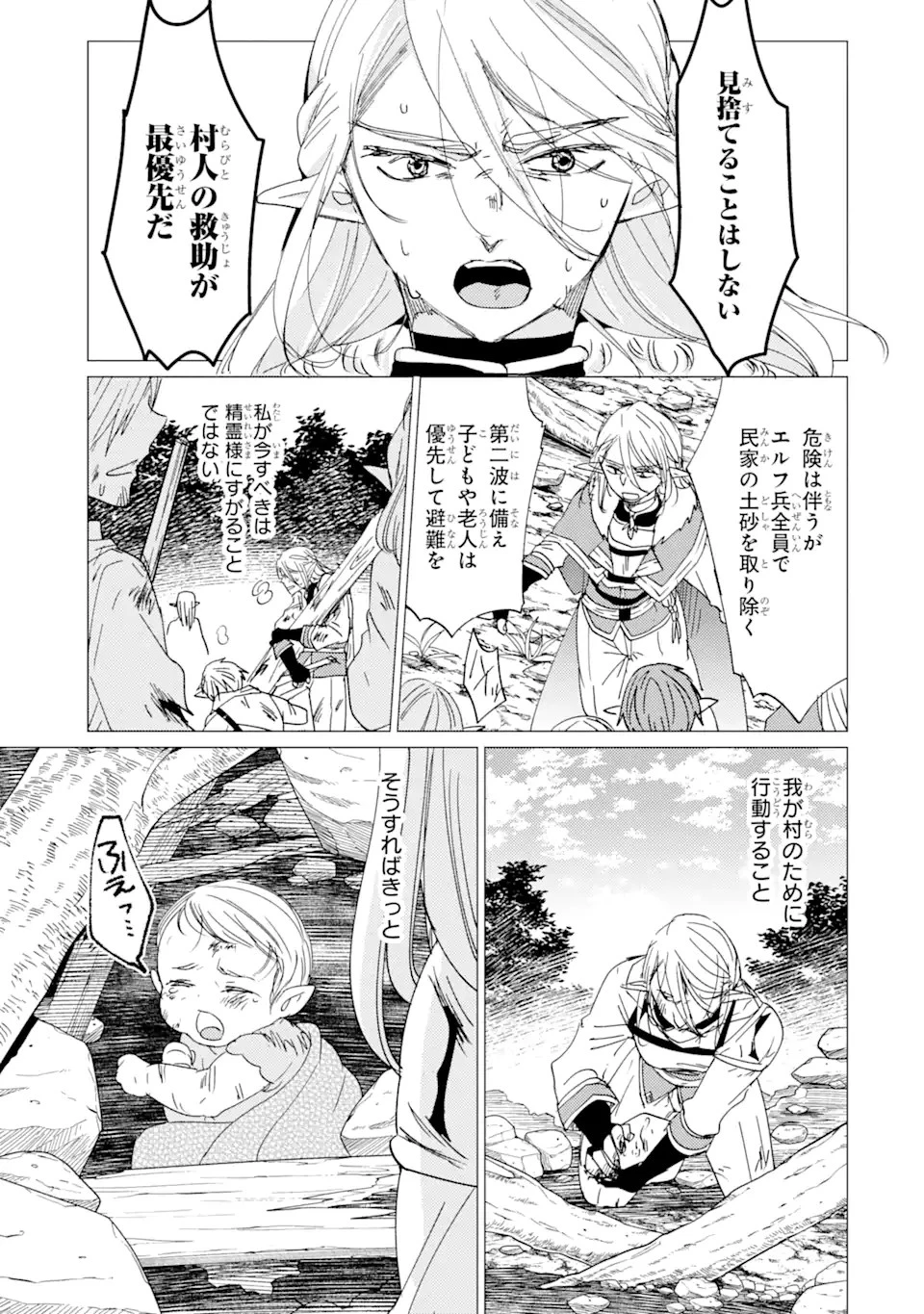 勇者パーティーを追放された俺だが、俺から巣立ってくれたようで嬉しい。……なので大聖女、お前に追って来られては困るのだが? 第15.1話 - 7