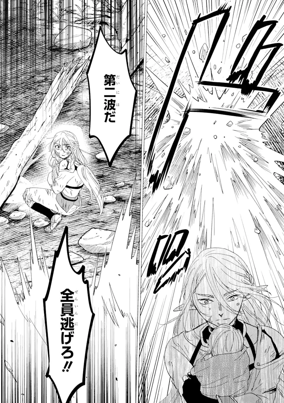 勇者パーティーを追放された俺だが、俺から巣立ってくれたようで嬉しい。……なので大聖女、お前に追って来られては困るのだが? 第15.1話 - 9