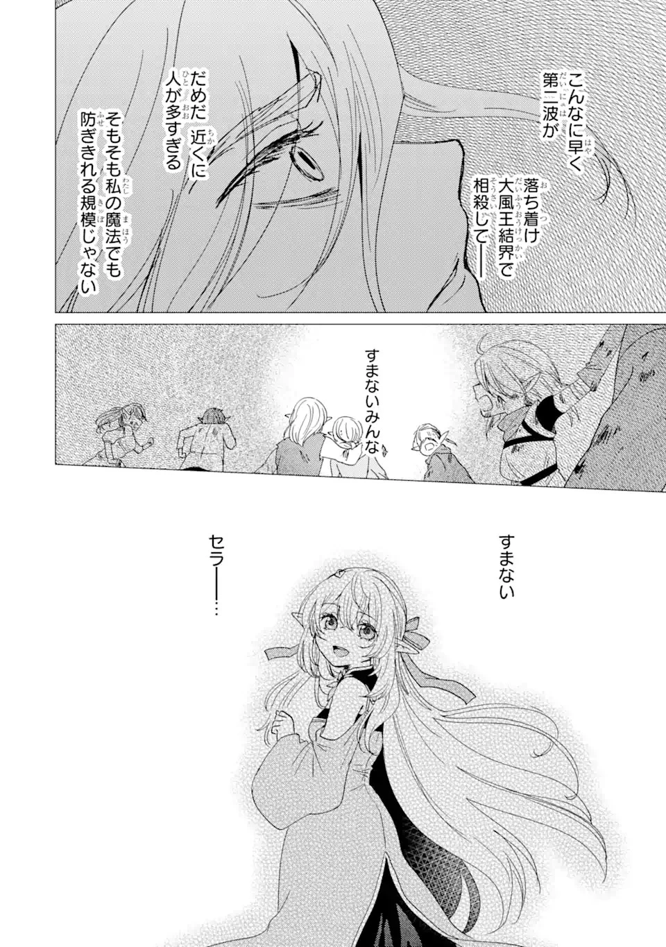 勇者パーティーを追放された俺だが、俺から巣立ってくれたようで嬉しい。……なので大聖女、お前に追って来られては困るのだが? 第15.1話 - 10