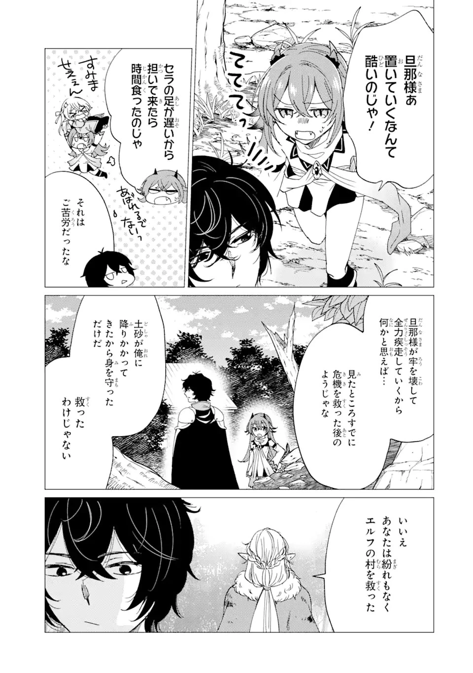 勇者パーティーを追放された俺だが、俺から巣立ってくれたようで嬉しい。……なので大聖女、お前に追って来られては困るのだが? 第15.1話 - 17