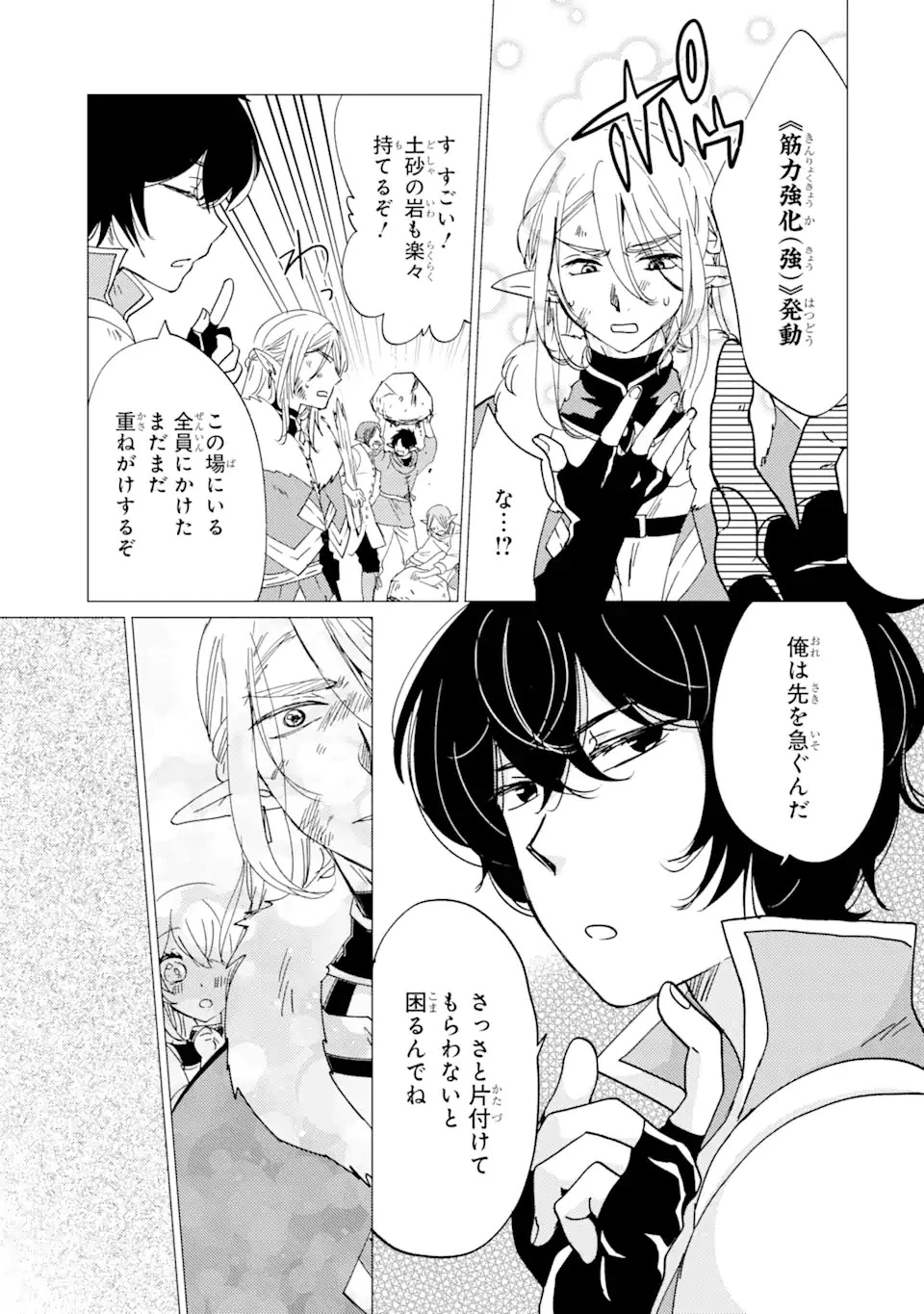 勇者パーティーを追放された俺だが、俺から巣立ってくれたようで嬉しい。……なので大聖女、お前に追って来られては困るのだが? 第15.1話 - 19