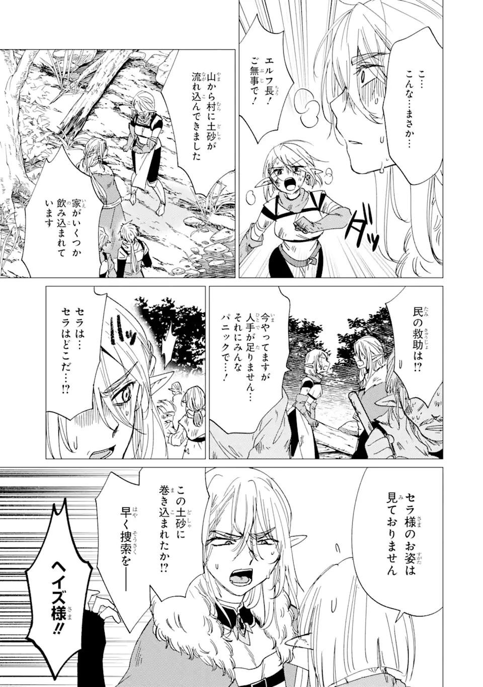 勇者パーティーを追放された俺だが、俺から巣立ってくれたようで嬉しい。……なので大聖女、お前に追って来られては困るのだが? 第15.2話 - 3