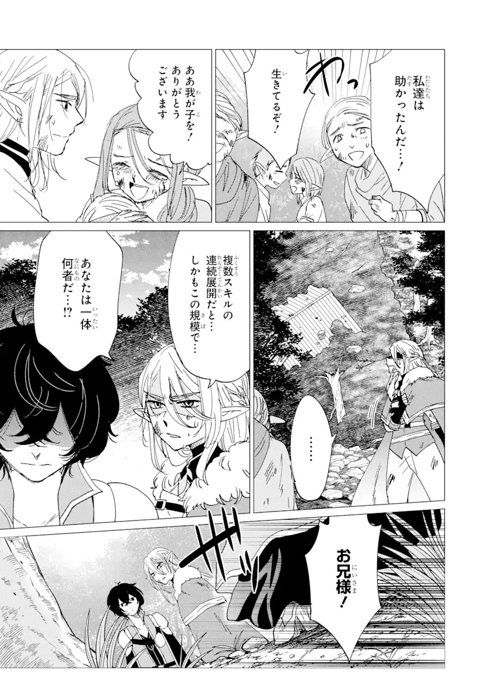 勇者パーティーを追放された俺だが、俺から巣立ってくれたようで嬉しい。……なので大聖女、お前に追って来られては困るのだが? 第15.2話 - 15