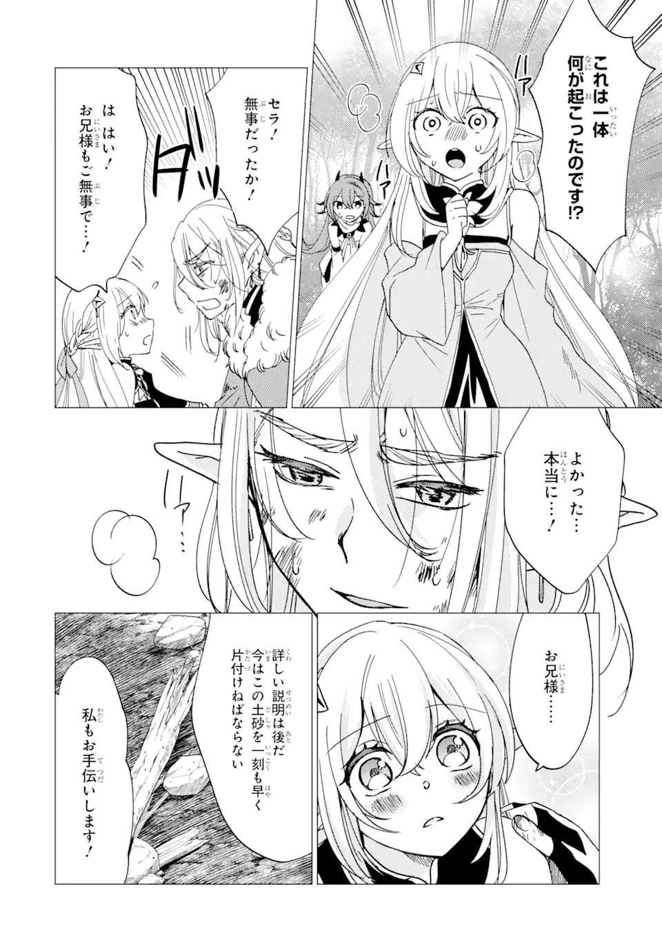 勇者パーティーを追放された俺だが、俺から巣立ってくれたようで嬉しい。……なので大聖女、お前に追って来られては困るのだが? 第15.2話 - 16