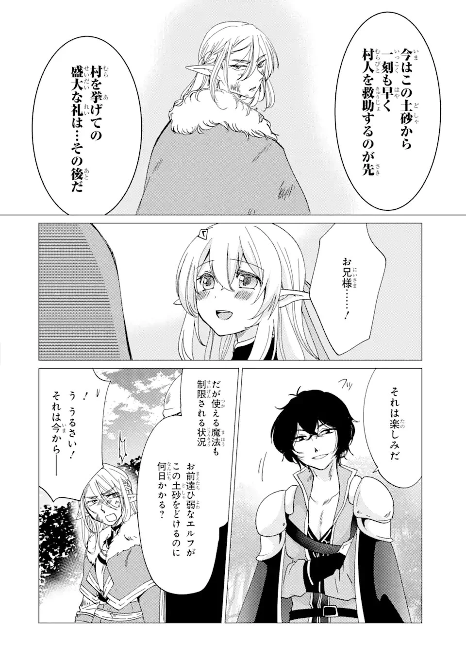 勇者パーティーを追放された俺だが、俺から巣立ってくれたようで嬉しい。……なので大聖女、お前に追って来られては困るのだが? 第15.2話 - 18