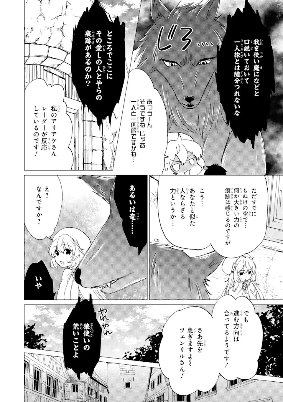 勇者パーティーを追放された俺だが、俺から巣立ってくれたようで嬉しい。……なので大聖女、お前に追って来られては困るのだが? 第16話 - 2