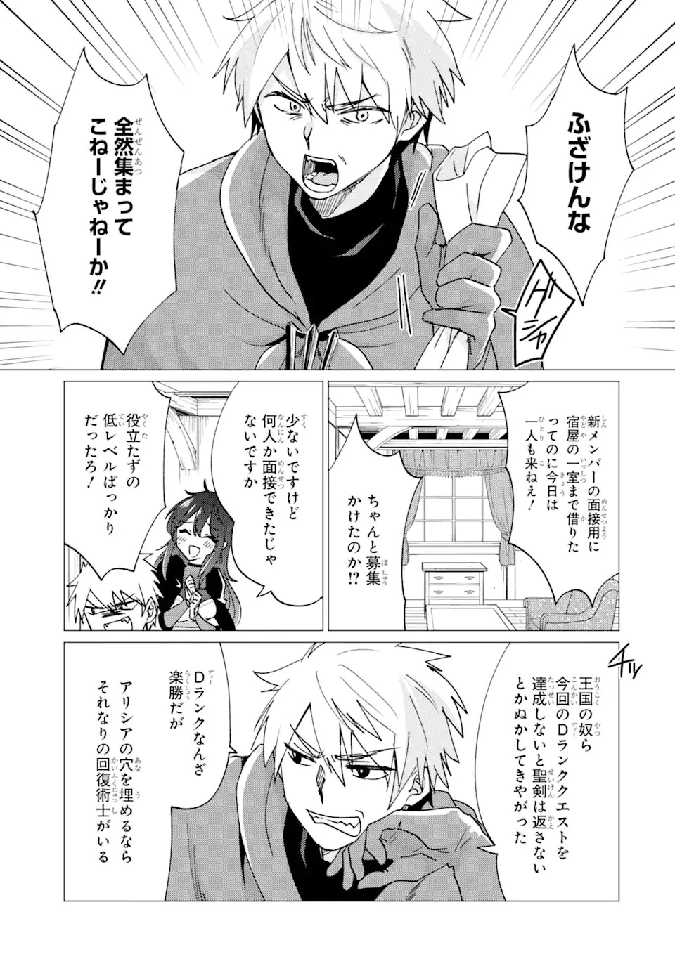 勇者パーティーを追放された俺だが、俺から巣立ってくれたようで嬉しい。……なので大聖女、お前に追って来られては困るのだが? 第16話 - 3