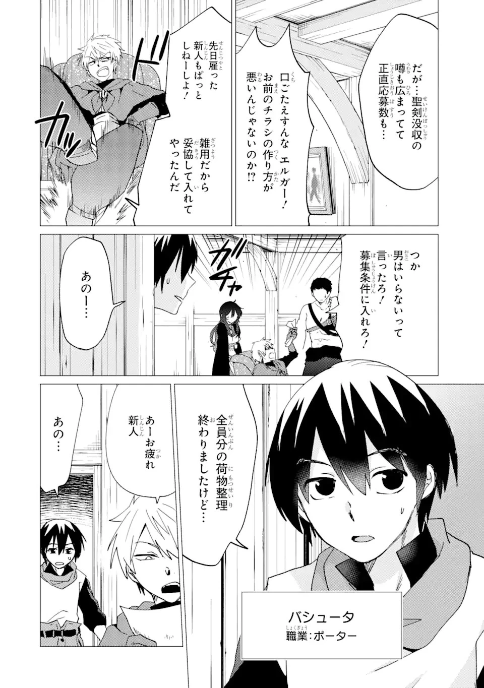 勇者パーティーを追放された俺だが、俺から巣立ってくれたようで嬉しい。……なので大聖女、お前に追って来られては困るのだが? 第16話 - 4