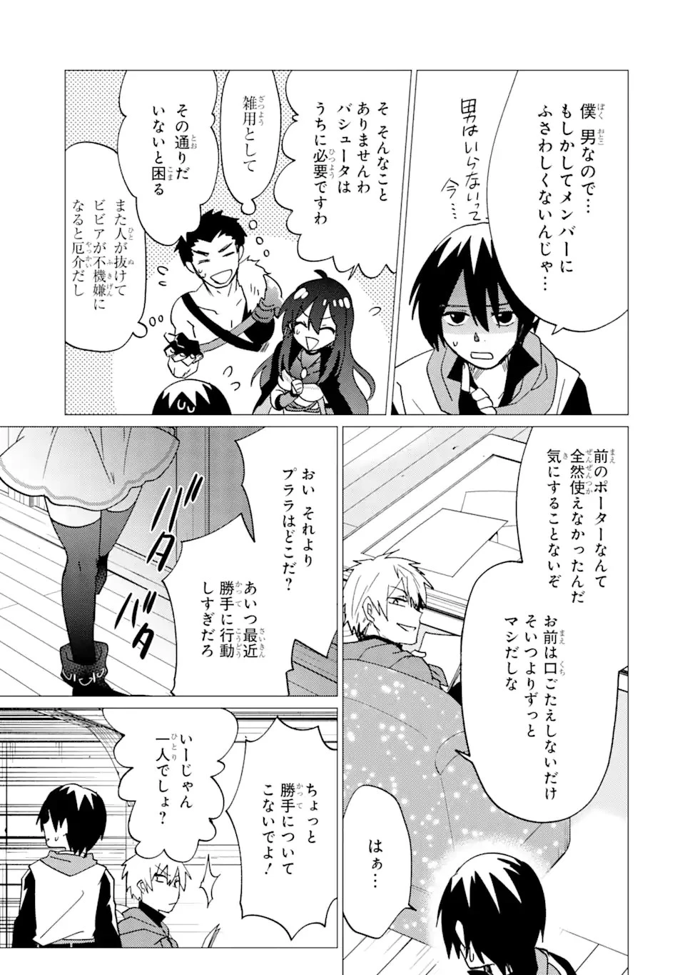 勇者パーティーを追放された俺だが、俺から巣立ってくれたようで嬉しい。……なので大聖女、お前に追って来られては困るのだが? 第16話 - 5