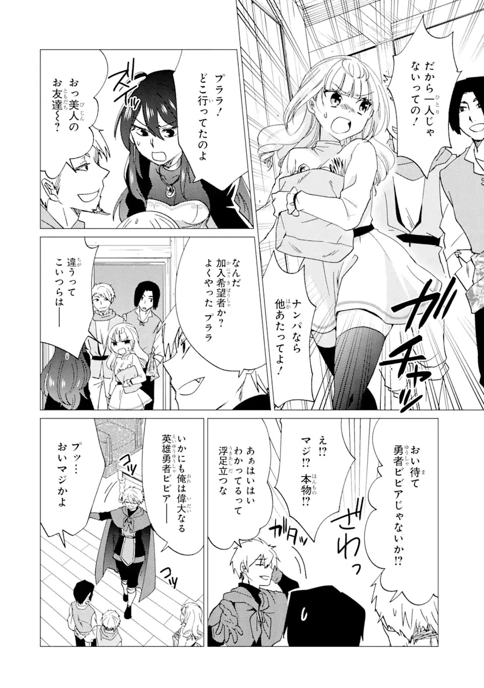 勇者パーティーを追放された俺だが、俺から巣立ってくれたようで嬉しい。……なので大聖女、お前に追って来られては困るのだが? 第16話 - 6