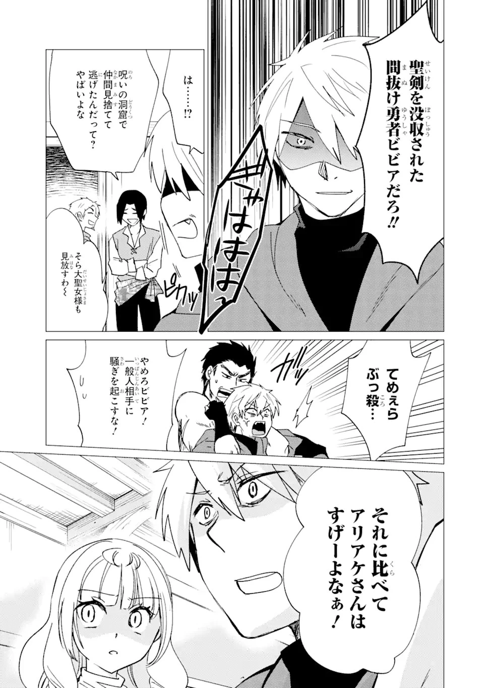 勇者パーティーを追放された俺だが、俺から巣立ってくれたようで嬉しい。……なので大聖女、お前に追って来られては困るのだが? 第16話 - 7