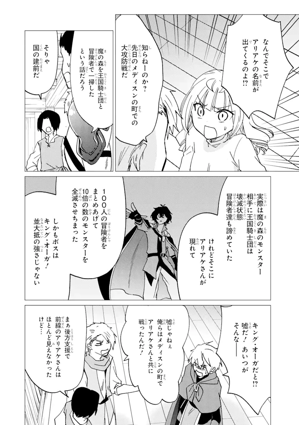 勇者パーティーを追放された俺だが、俺から巣立ってくれたようで嬉しい。……なので大聖女、お前に追って来られては困るのだが? 第16話 - 8