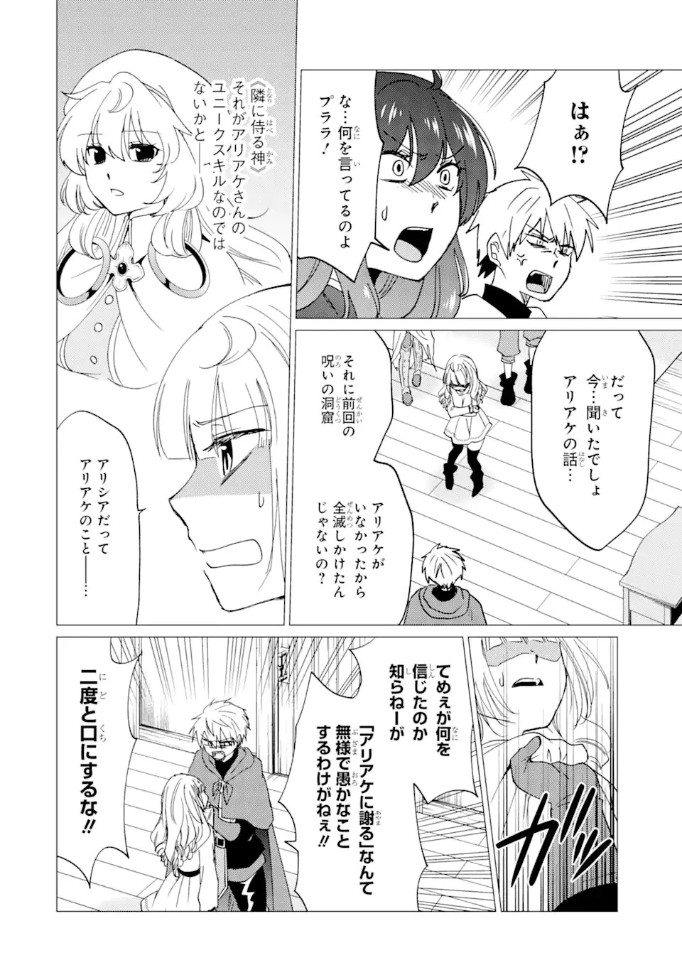 勇者パーティーを追放された俺だが、俺から巣立ってくれたようで嬉しい。……なので大聖女、お前に追って来られては困るのだが? 第16話 - 10