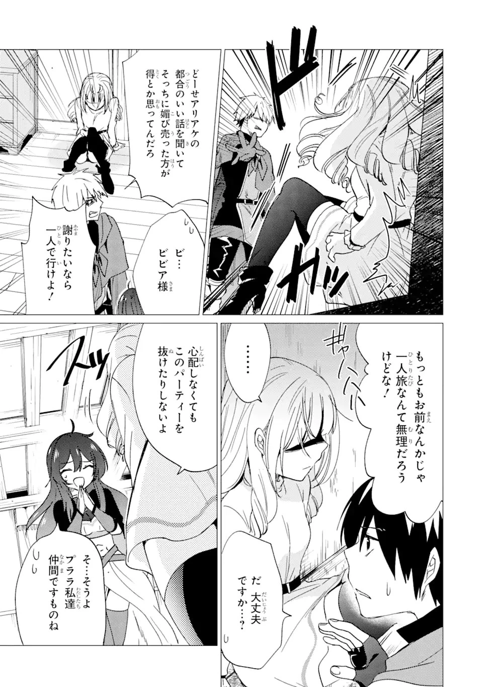 勇者パーティーを追放された俺だが、俺から巣立ってくれたようで嬉しい。……なので大聖女、お前に追って来られては困るのだが? 第16話 - 11