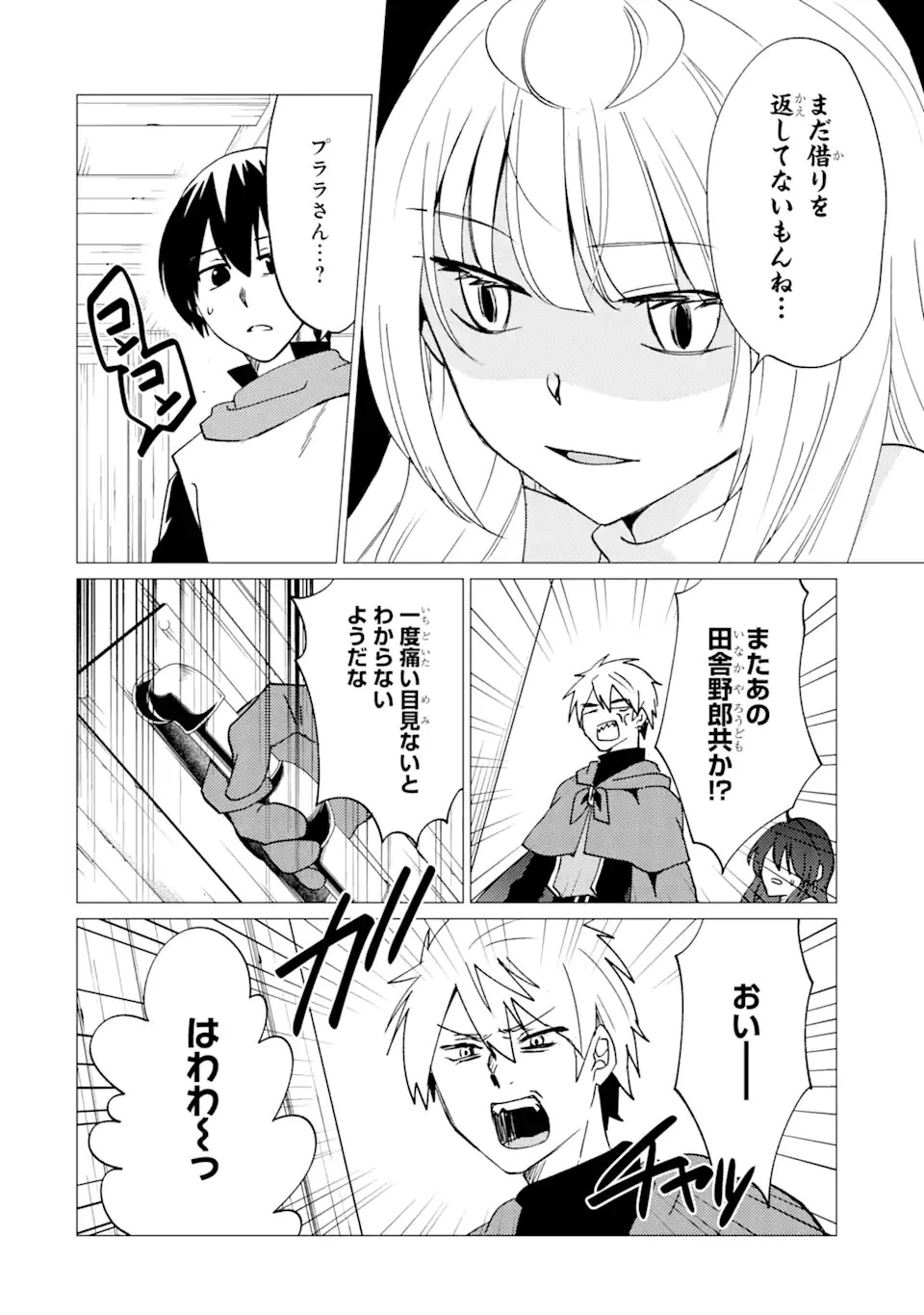 勇者パーティーを追放された俺だが、俺から巣立ってくれたようで嬉しい。……なので大聖女、お前に追って来られては困るのだが? 第16話 - 12