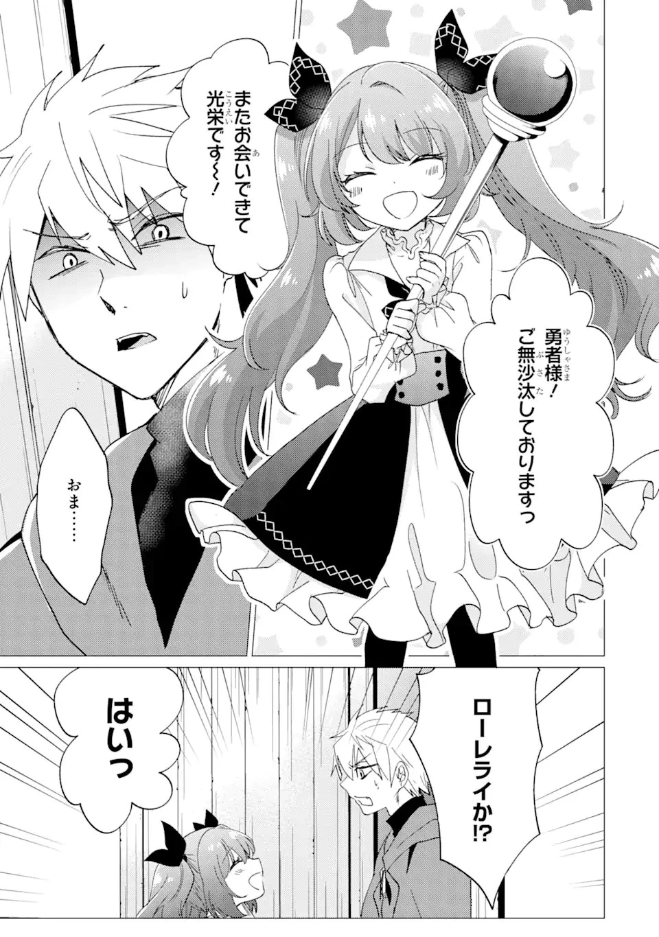 勇者パーティーを追放された俺だが、俺から巣立ってくれたようで嬉しい。……なので大聖女、お前に追って来られては困るのだが? 第16話 - 13