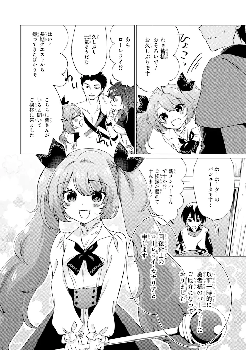 勇者パーティーを追放された俺だが、俺から巣立ってくれたようで嬉しい。……なので大聖女、お前に追って来られては困るのだが? 第16話 - 14