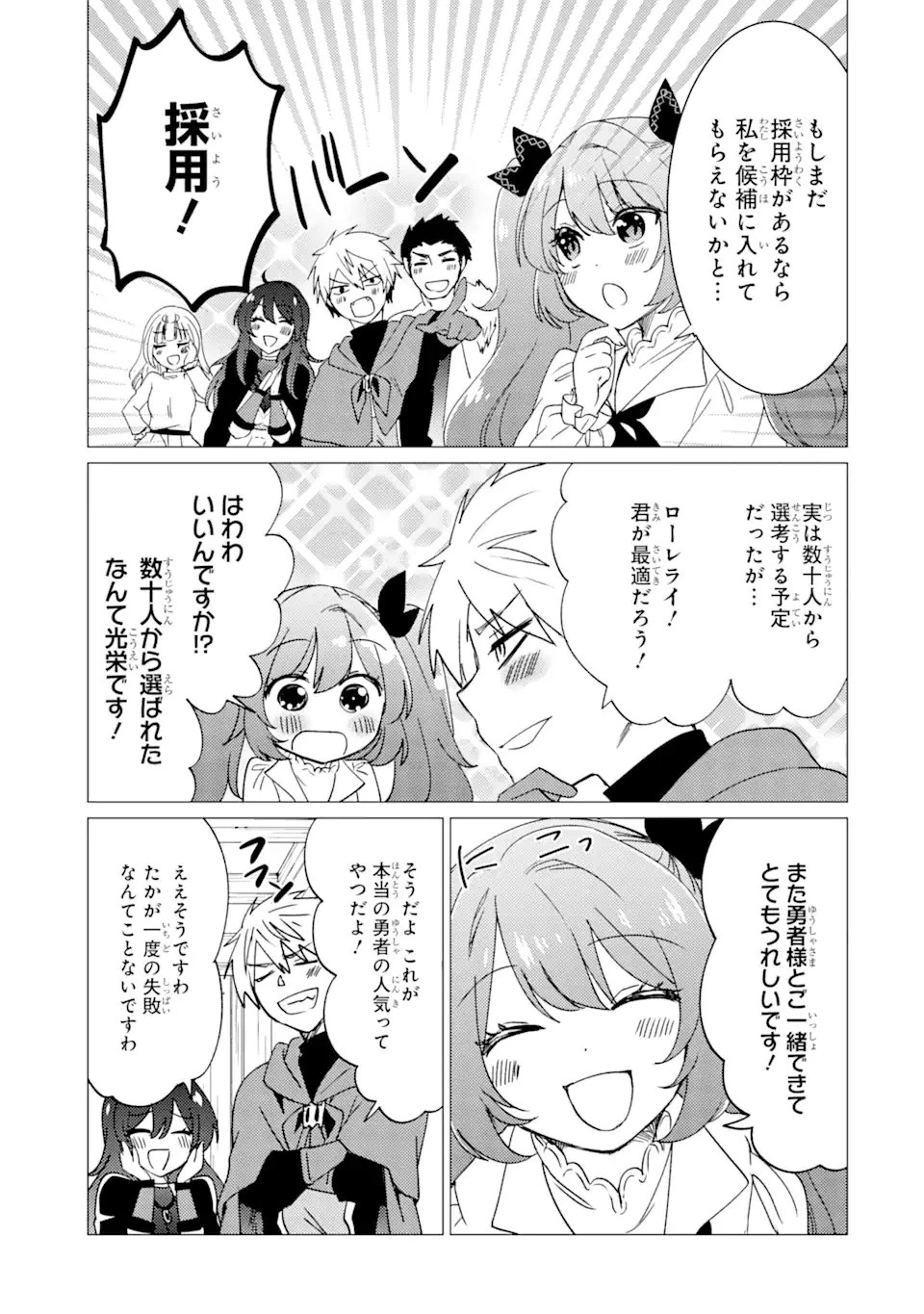 勇者パーティーを追放された俺だが、俺から巣立ってくれたようで嬉しい。……なので大聖女、お前に追って来られては困るのだが? 第16話 - 17