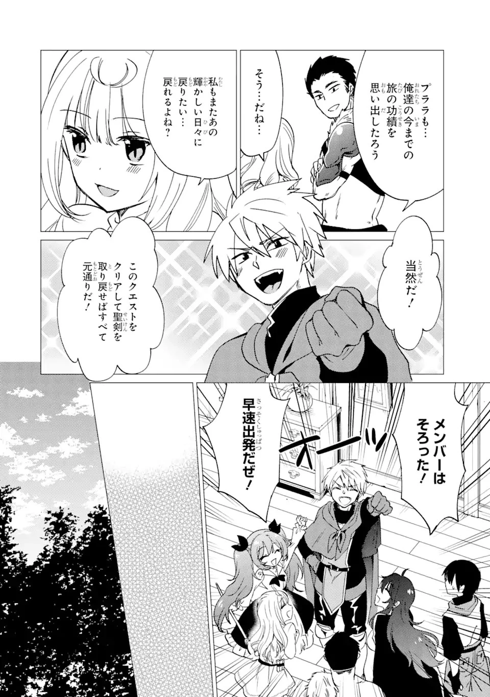 勇者パーティーを追放された俺だが、俺から巣立ってくれたようで嬉しい。……なので大聖女、お前に追って来られては困るのだが? 第16話 - 18