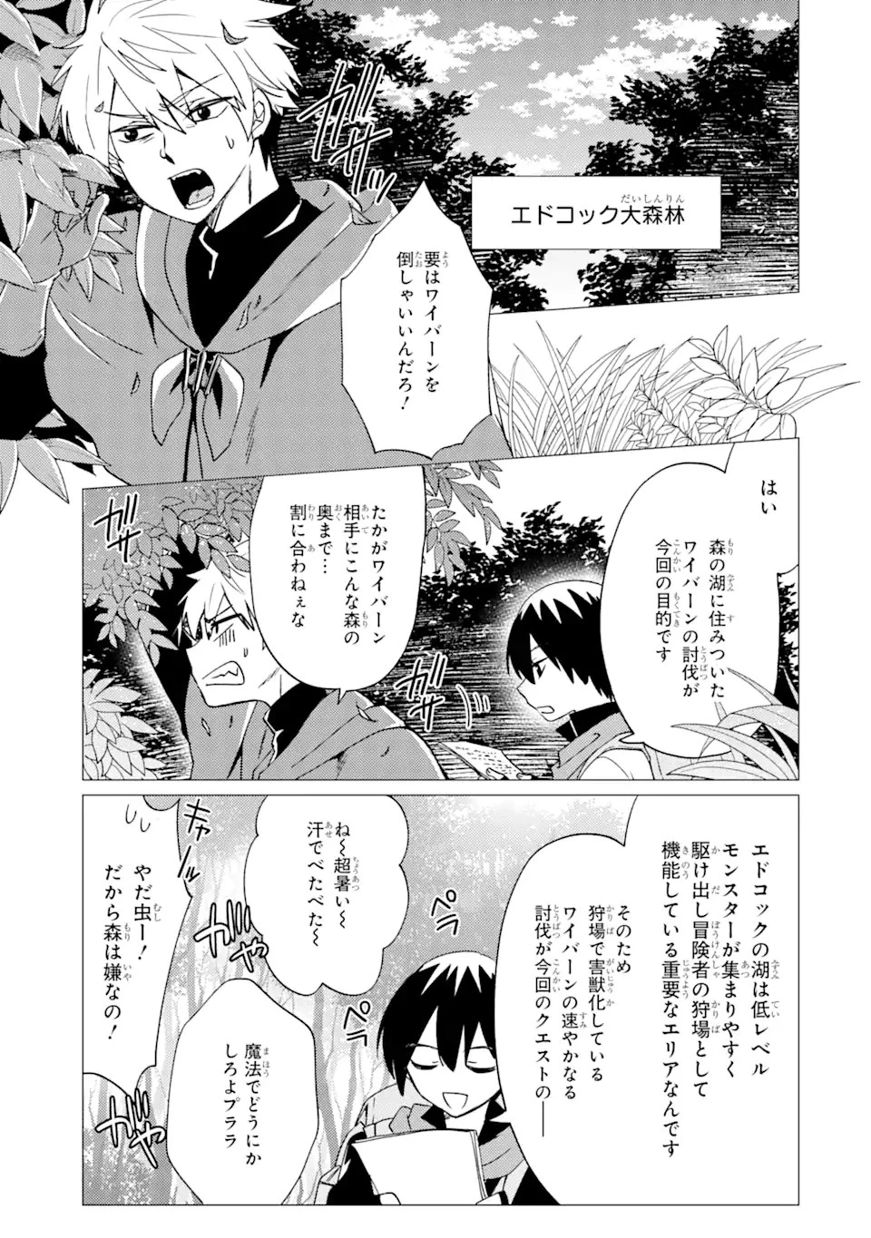 勇者パーティーを追放された俺だが、俺から巣立ってくれたようで嬉しい。……なので大聖女、お前に追って来られては困るのだが? 第16話 - 19