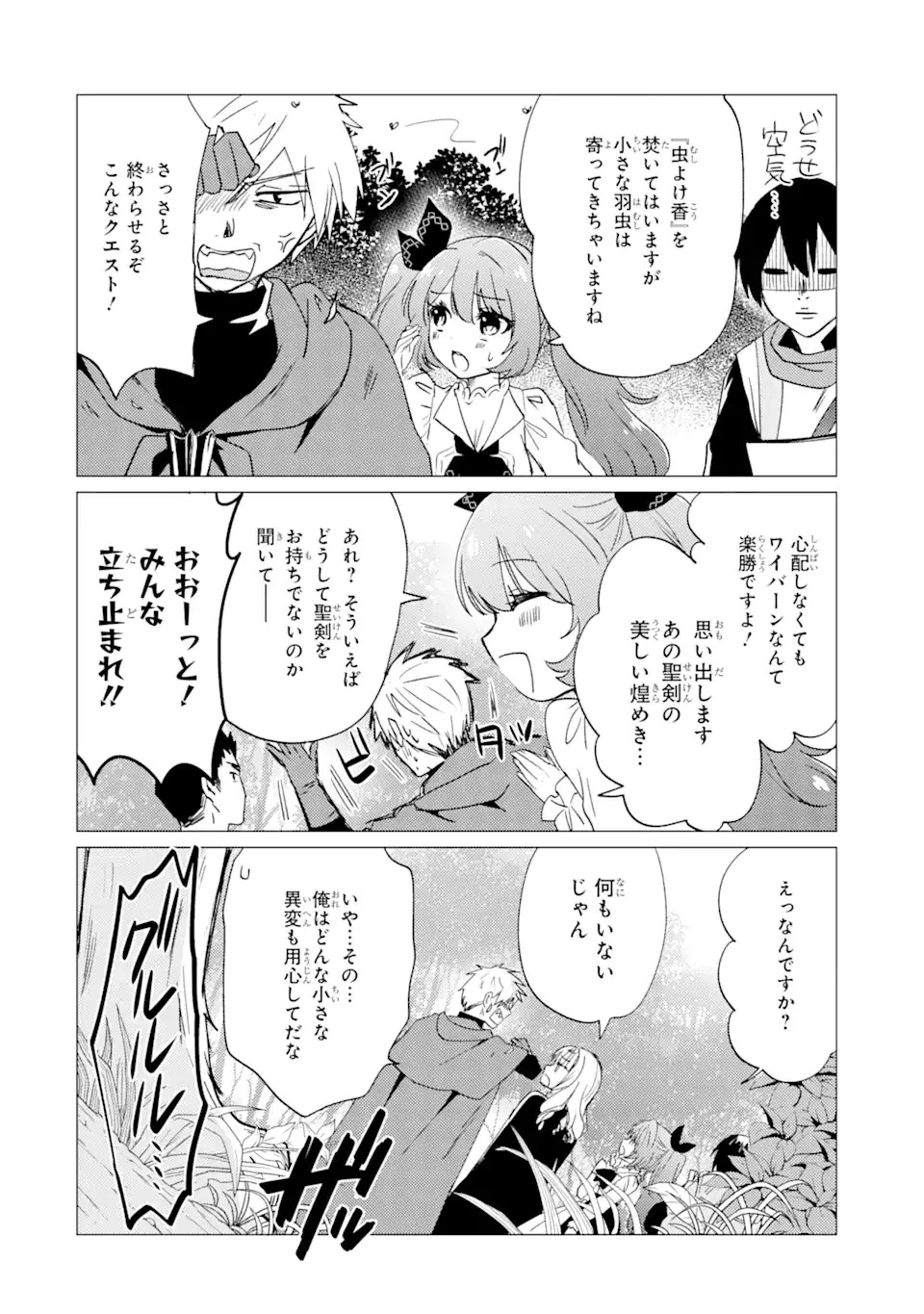 勇者パーティーを追放された俺だが、俺から巣立ってくれたようで嬉しい。……なので大聖女、お前に追って来られては困るのだが? 第16話 - 20