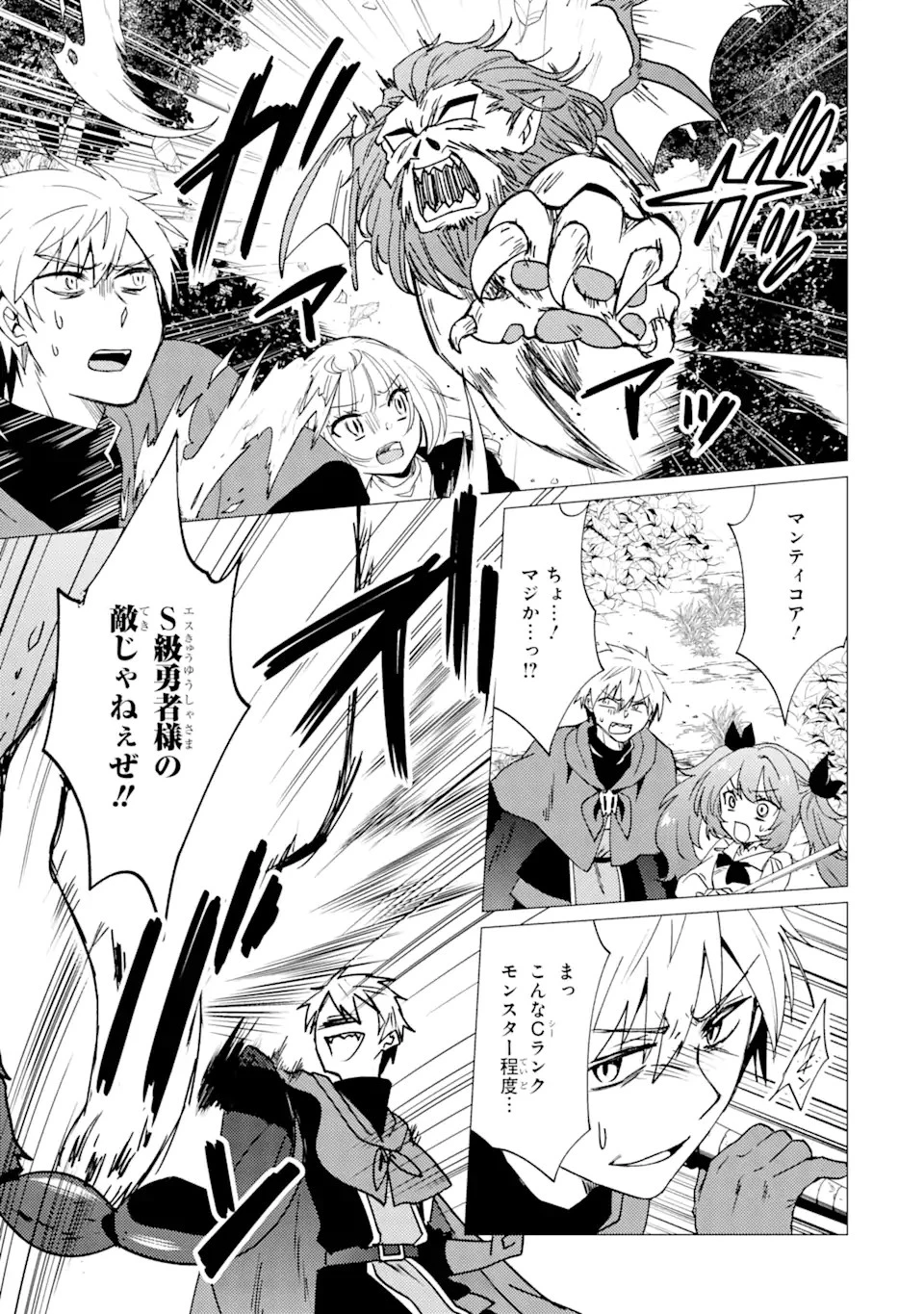 勇者パーティーを追放された俺だが、俺から巣立ってくれたようで嬉しい。……なので大聖女、お前に追って来られては困るのだが? 第16話 - 21