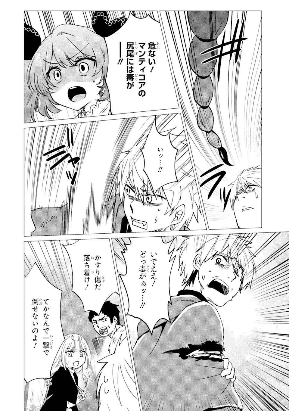 勇者パーティーを追放された俺だが、俺から巣立ってくれたようで嬉しい。……なので大聖女、お前に追って来られては困るのだが? 第16話 - 22