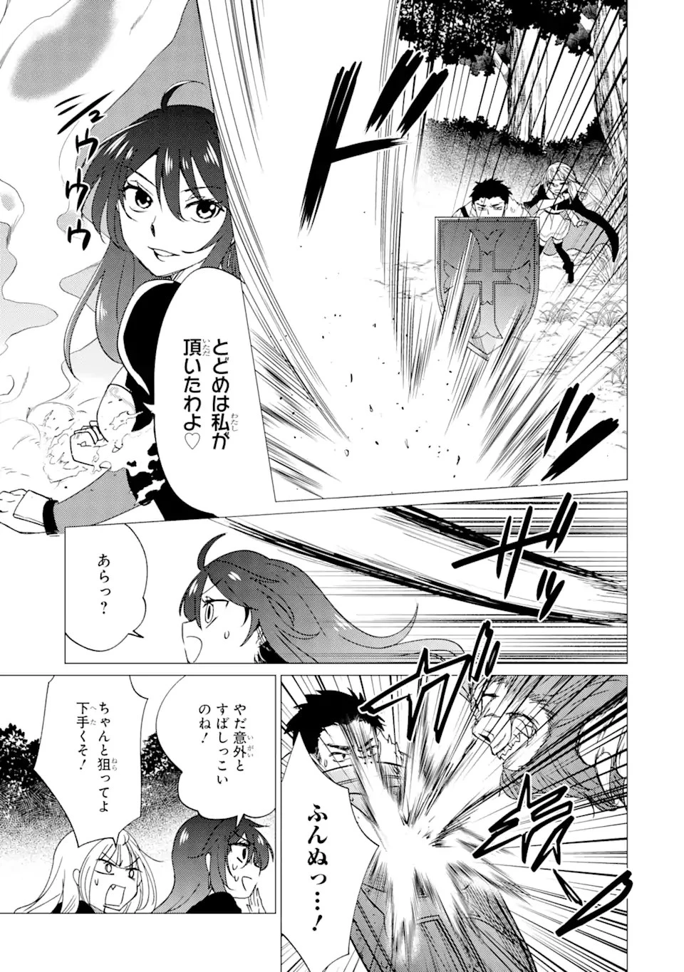 勇者パーティーを追放された俺だが、俺から巣立ってくれたようで嬉しい。……なので大聖女、お前に追って来られては困るのだが? 第16話 - 23