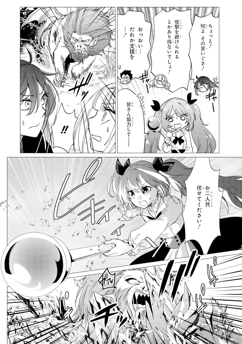 勇者パーティーを追放された俺だが、俺から巣立ってくれたようで嬉しい。……なので大聖女、お前に追って来られては困るのだが? 第16話 - 24