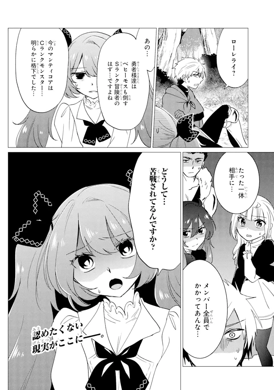 勇者パーティーを追放された俺だが、俺から巣立ってくれたようで嬉しい。……なので大聖女、お前に追って来られては困るのだが? 第16話 - 26