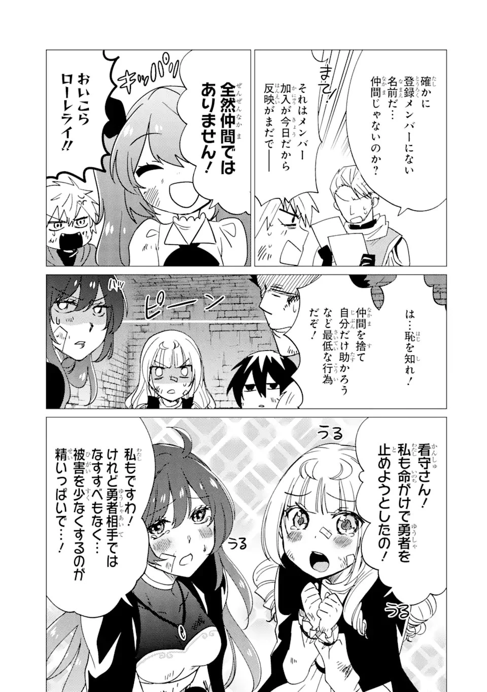 勇者パーティーを追放された俺だが、俺から巣立ってくれたようで嬉しい。……なので大聖女、お前に追って来られては困るのだが? 第18話 - 4