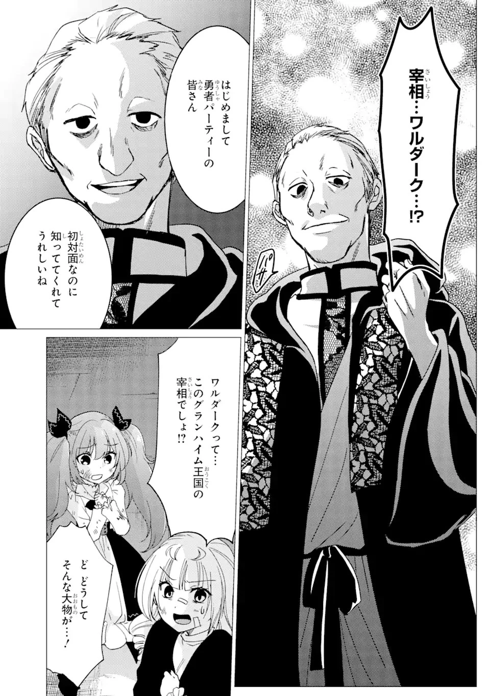 勇者パーティーを追放された俺だが、俺から巣立ってくれたようで嬉しい。……なので大聖女、お前に追って来られては困るのだが? 第18話 - 8