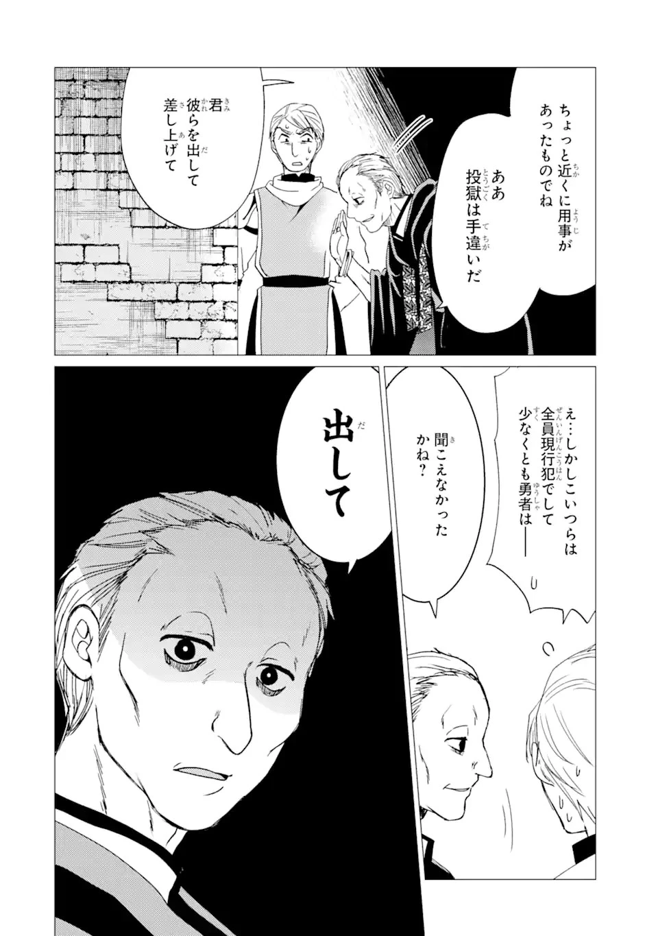 勇者パーティーを追放された俺だが、俺から巣立ってくれたようで嬉しい。……なので大聖女、お前に追って来られては困るのだが? 第18話 - 9