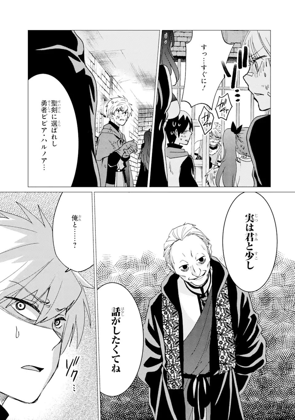 勇者パーティーを追放された俺だが、俺から巣立ってくれたようで嬉しい。……なので大聖女、お前に追って来られては困るのだが? 第18話 - 10