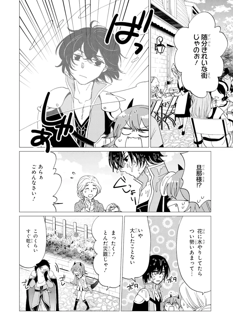 勇者パーティーを追放された俺だが、俺から巣立ってくれたようで嬉しい。……なので大聖女、お前に追って来られては困るのだが? 第18話 - 13